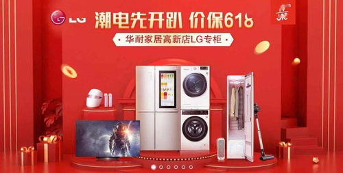 華耐家居高新店618超級(jí)品牌家電盛典 電器區(qū)震撼來(lái)襲，血洗全網(wǎng)