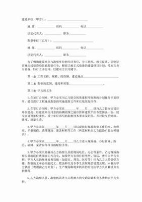 建設工程勘察合同 明確權責與規(guī)范流程的重要保障